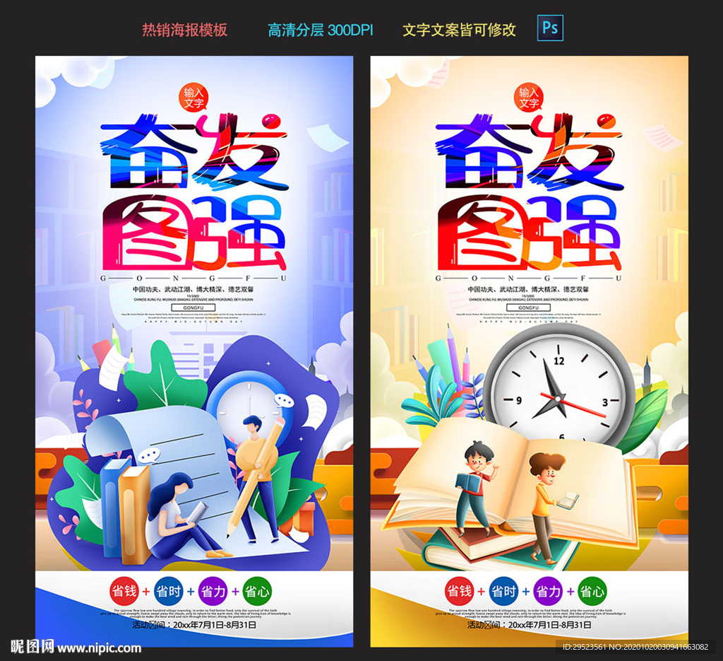 奋发图强