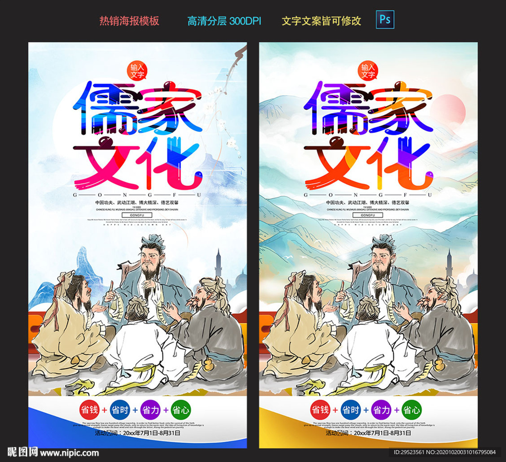 儒家