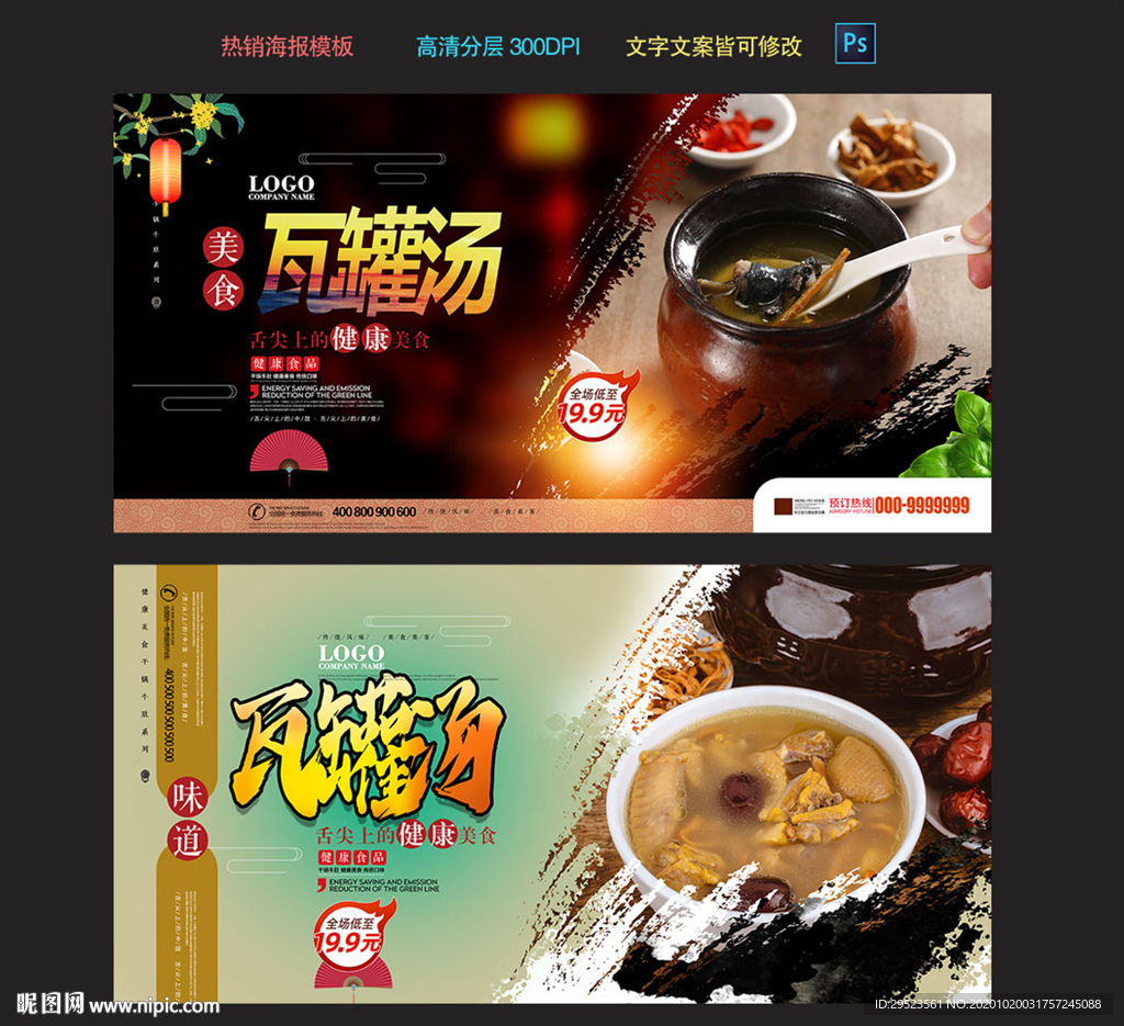 瓦罐汤