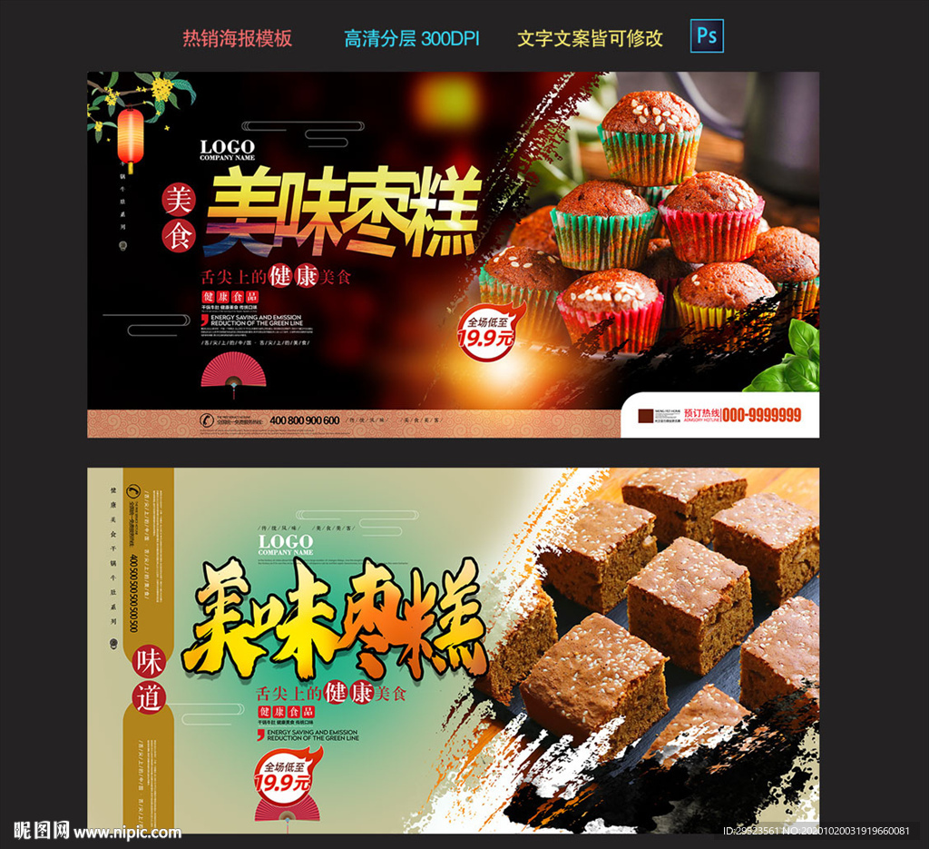 枣糕