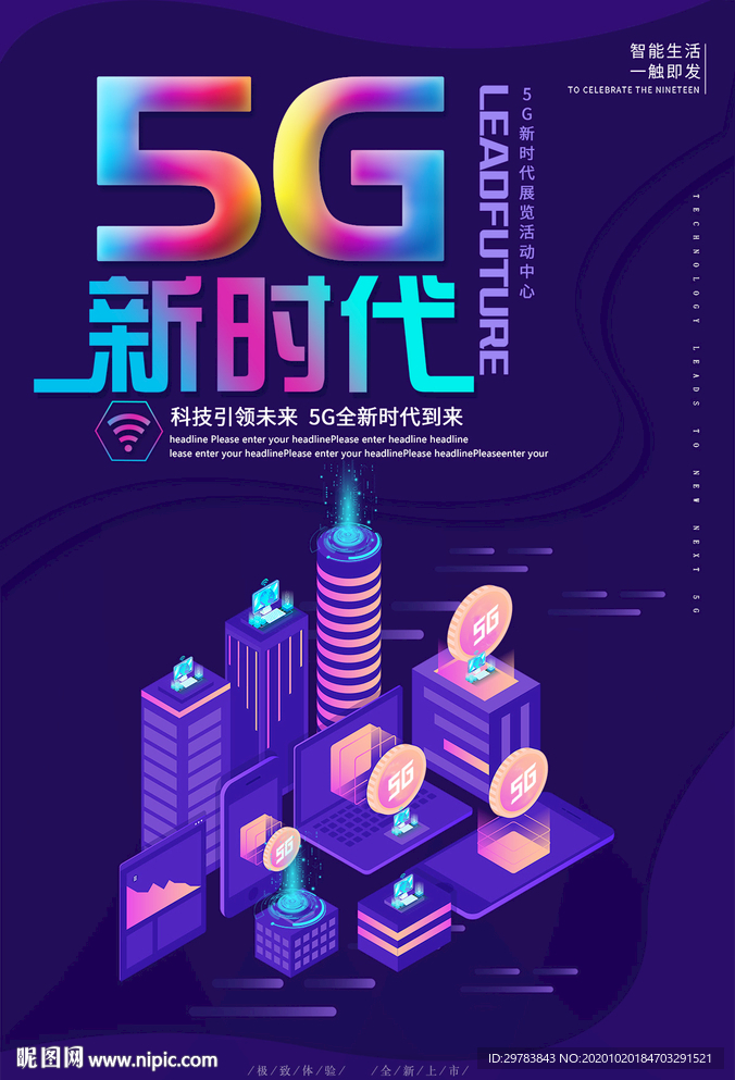 紫色5G新时代5G网络通信科技