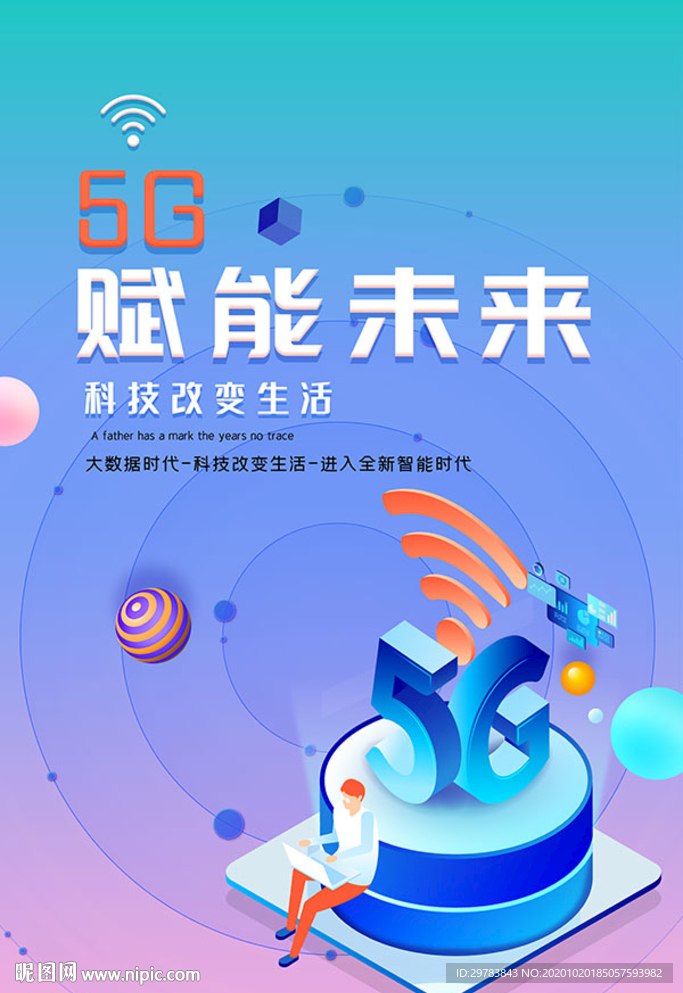 粉色5G新时代5G网络通信科技