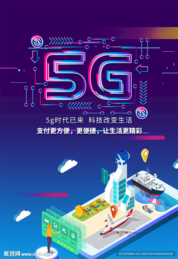 紫蓝色5G新时代网络通信科技