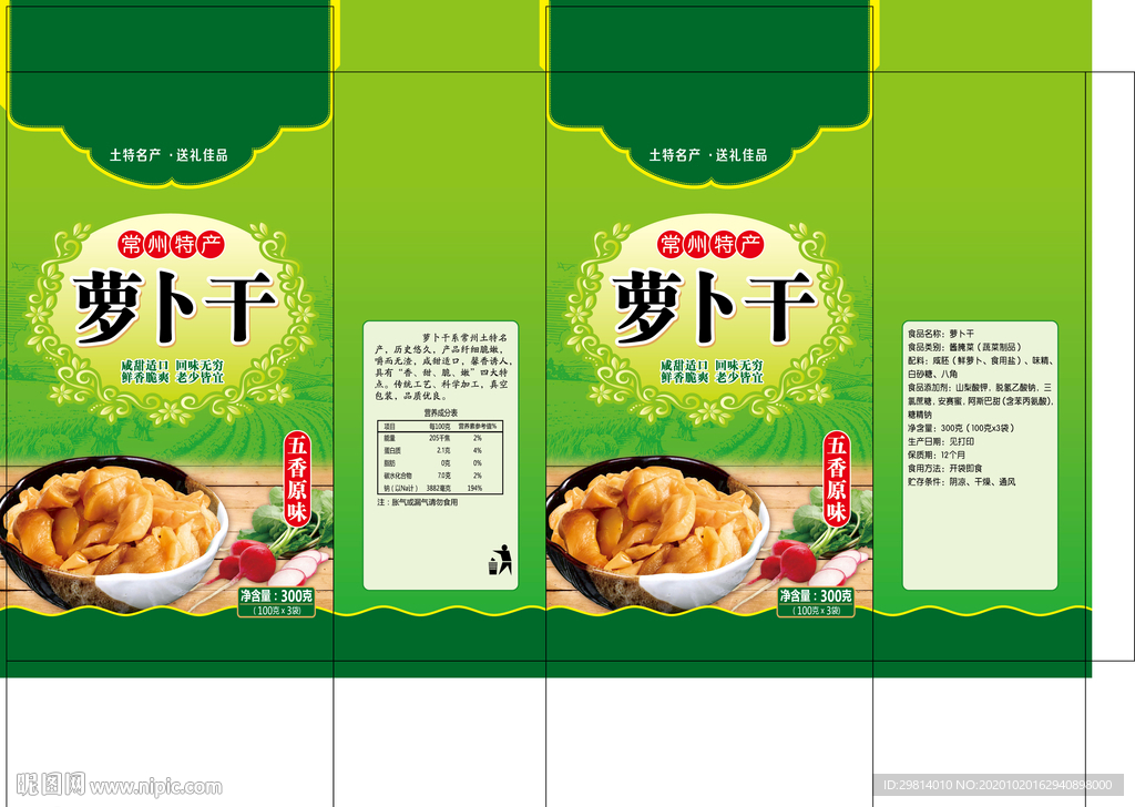 萝卜干盒子图片