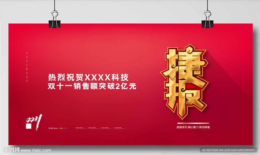 捷报 喜报图片