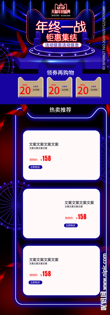 年终盛典首页