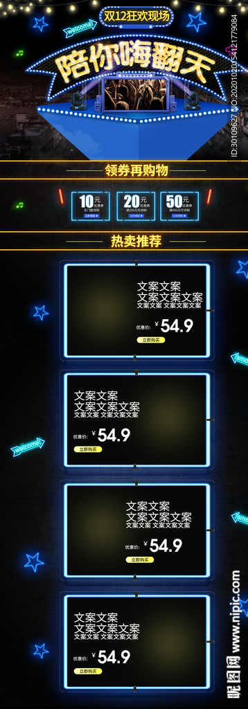 年终盛典首页