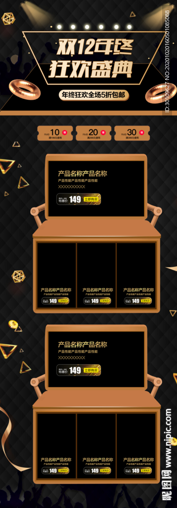 年终盛典首页
