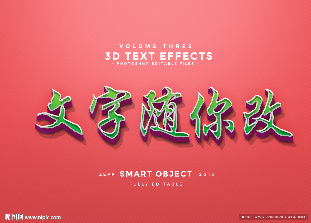 绿色立体字