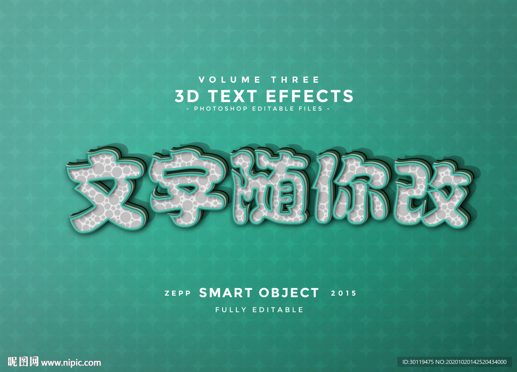 可爱立体字