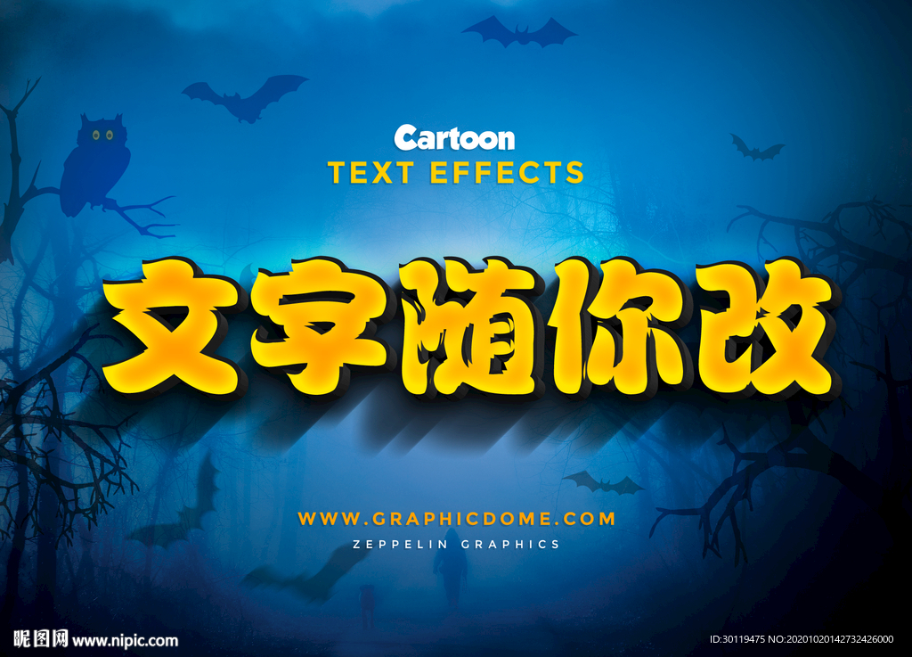 卡通立体字