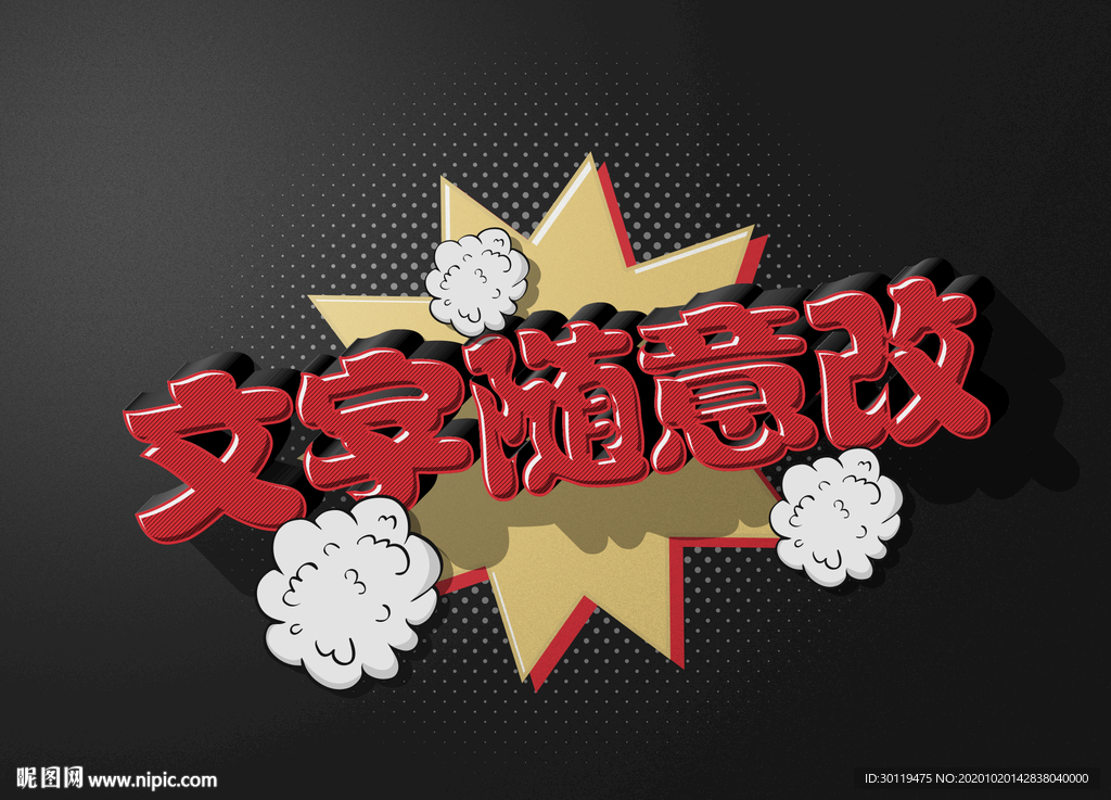 爆炸效果立体字