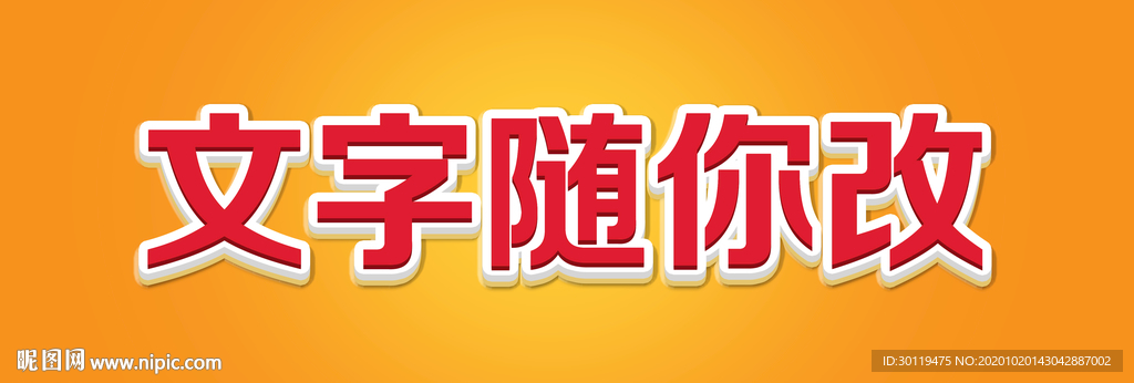 红色立体字