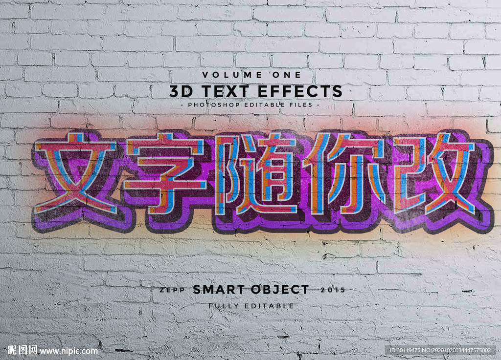 涂鸦立体字