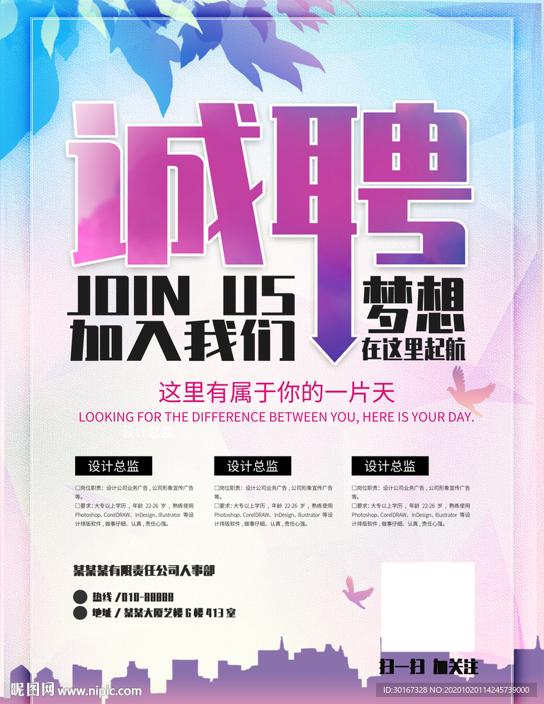 招聘海报模板