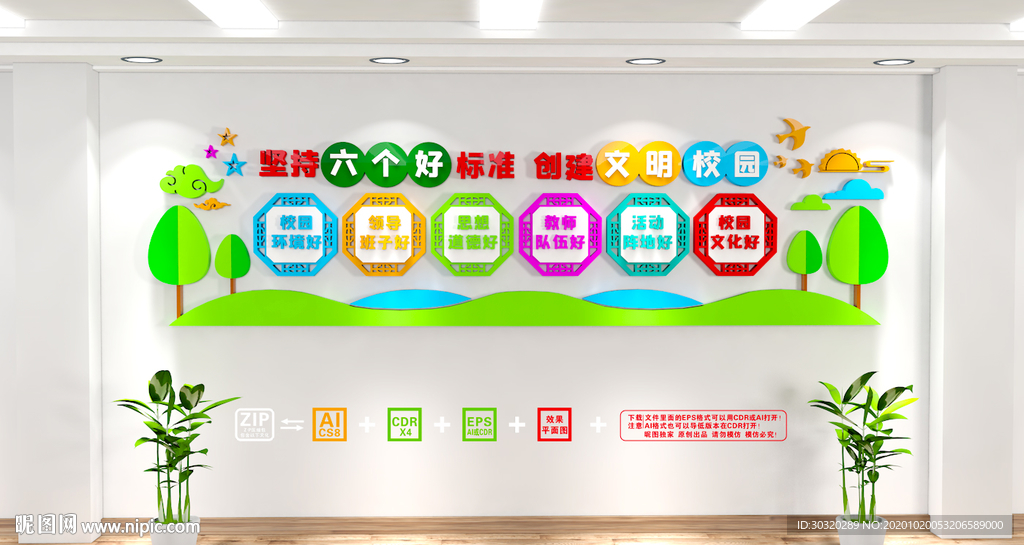 校园六个好 校园6个好