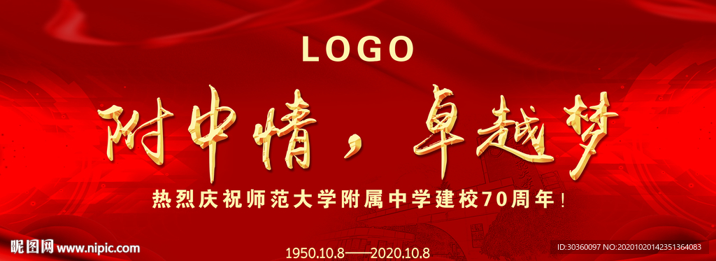 红色LED屏幕 背景图 70周