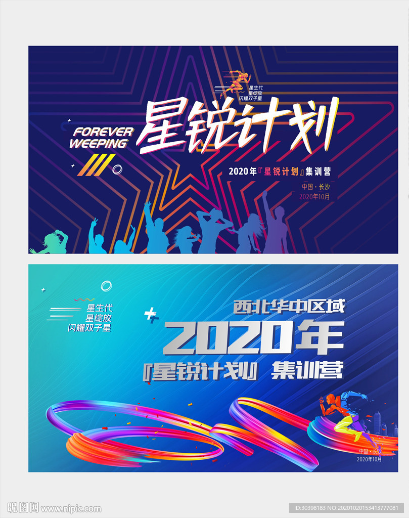 星计划马拉松活动画面