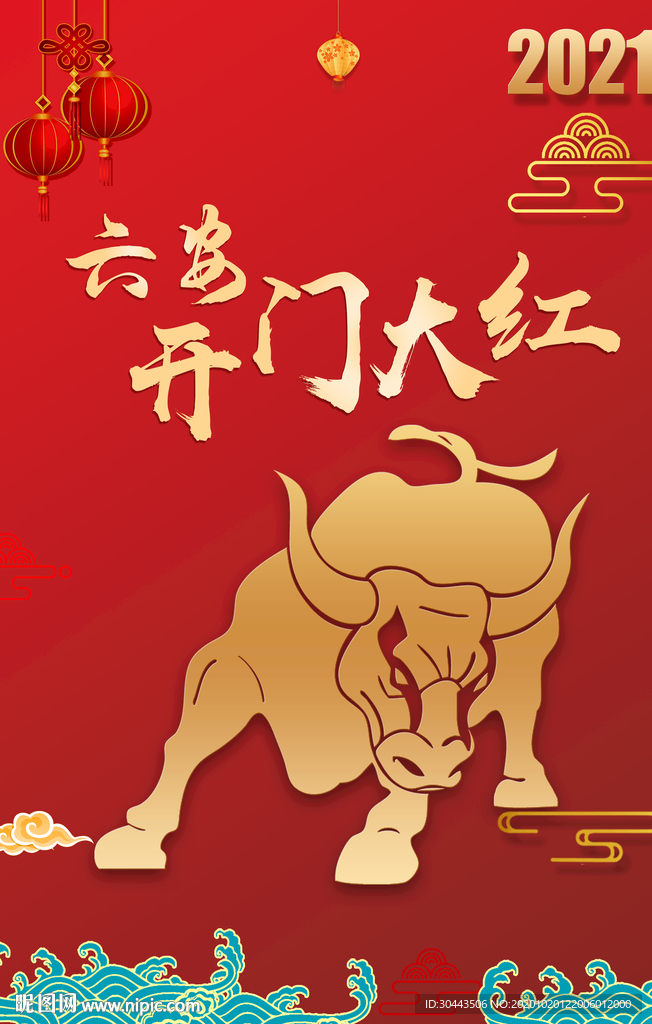牛年