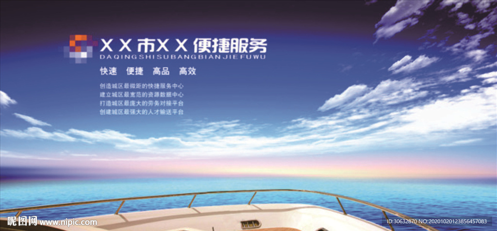 便捷服务