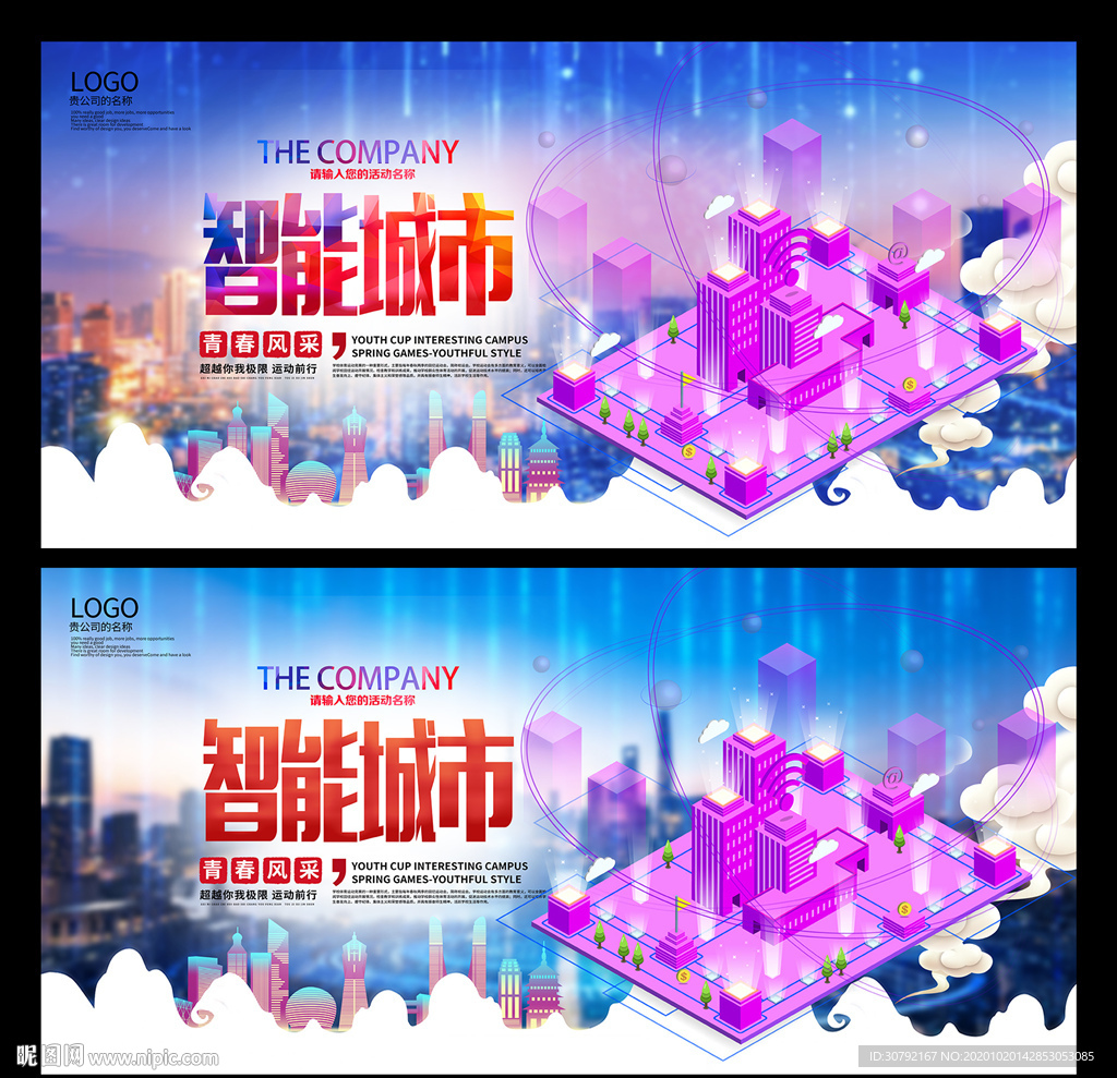智能城市