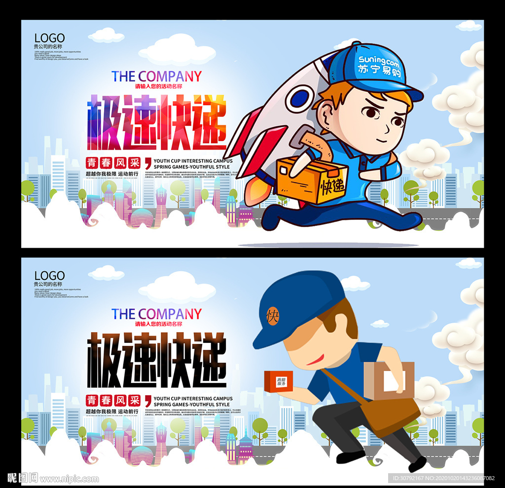 快递