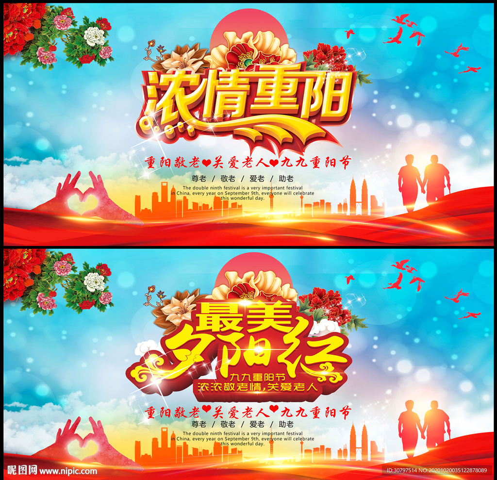 重阳节双展板
