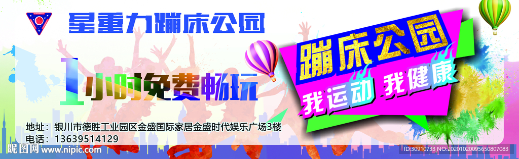 蹦床公园门票 门票 演出票 折