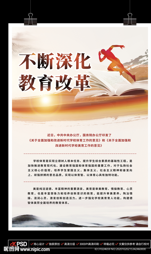 教育体制机制改革学校改革宣传