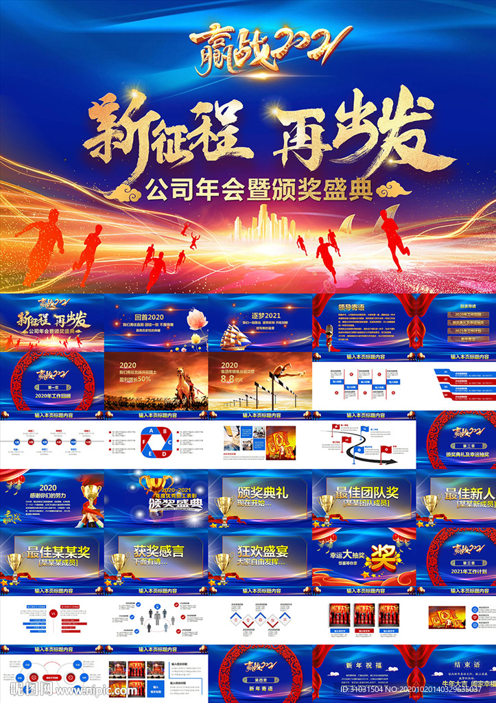 2021公司跨年晚会盛典PPT