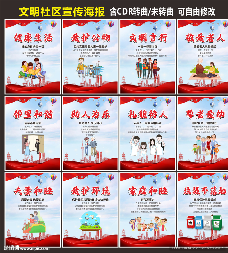 社区宣传海报