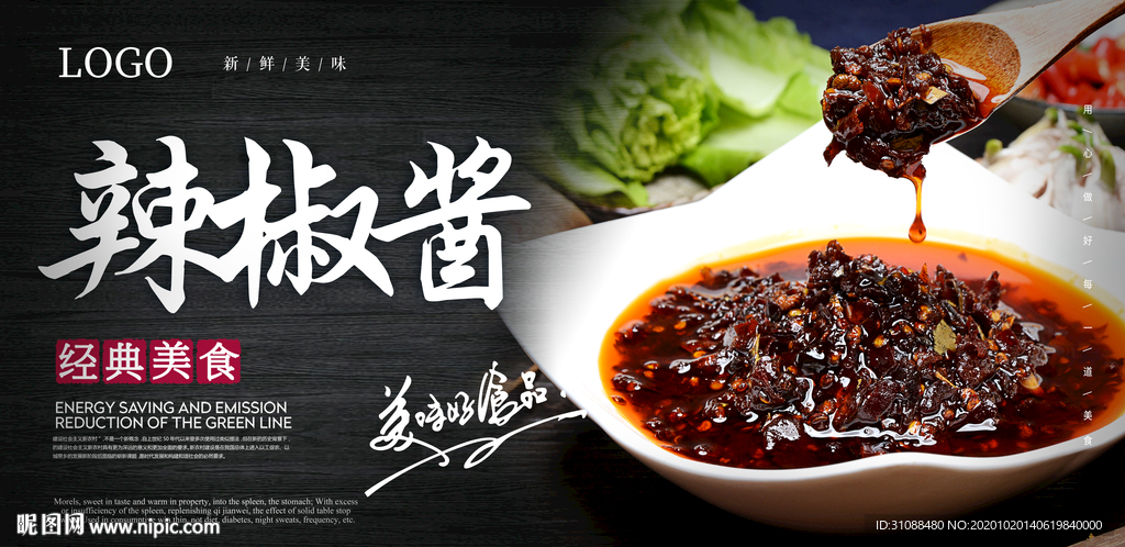 辣椒酱海报