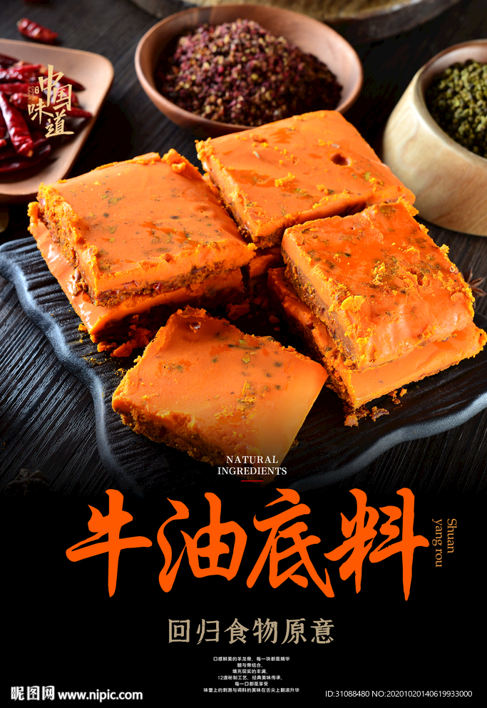 牛油火锅底料