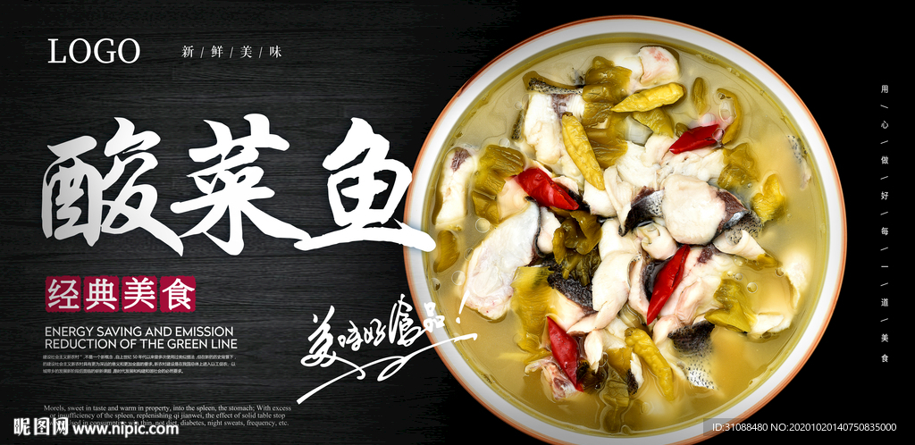 酸菜鱼海报