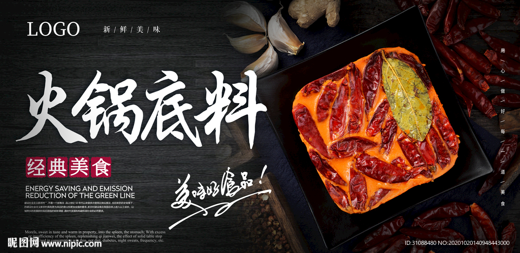 火锅底料海报