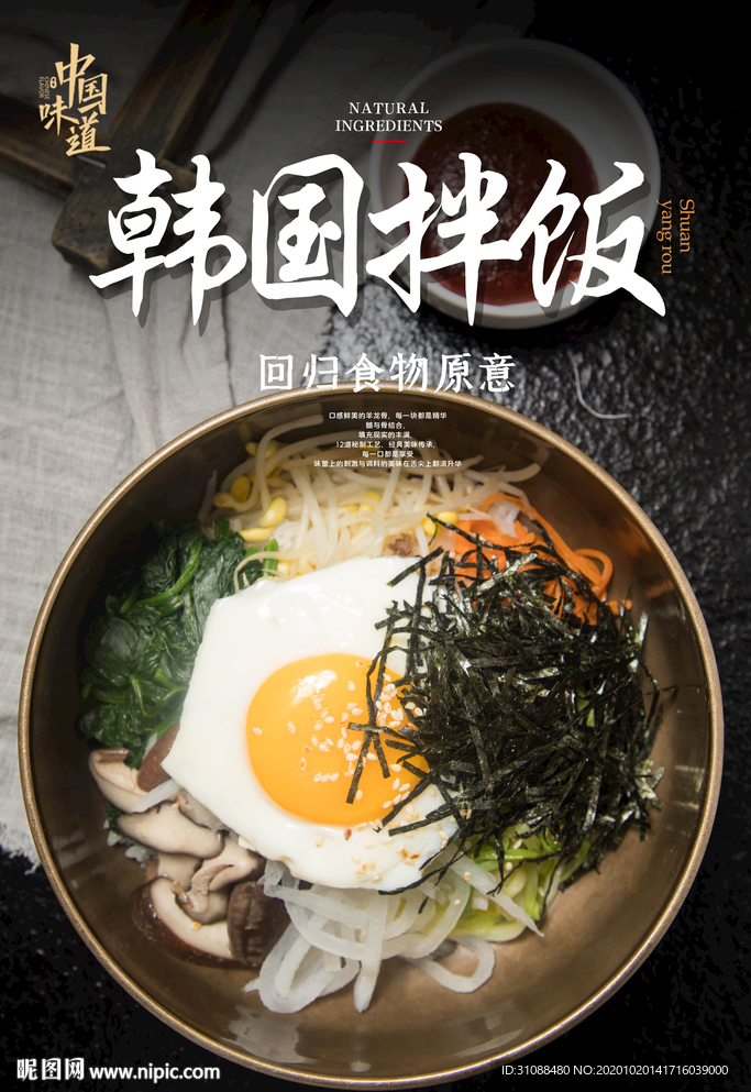韩国拌饭海报
