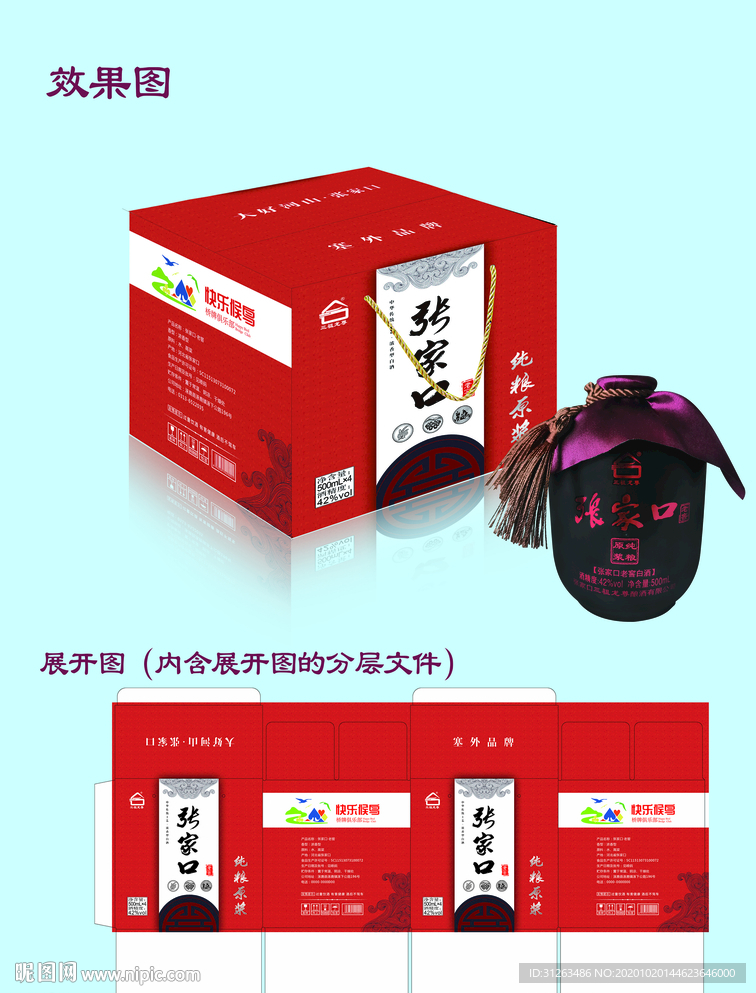 张家口酒