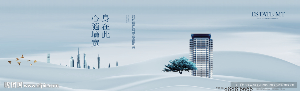 新中式地产 山水意境广告