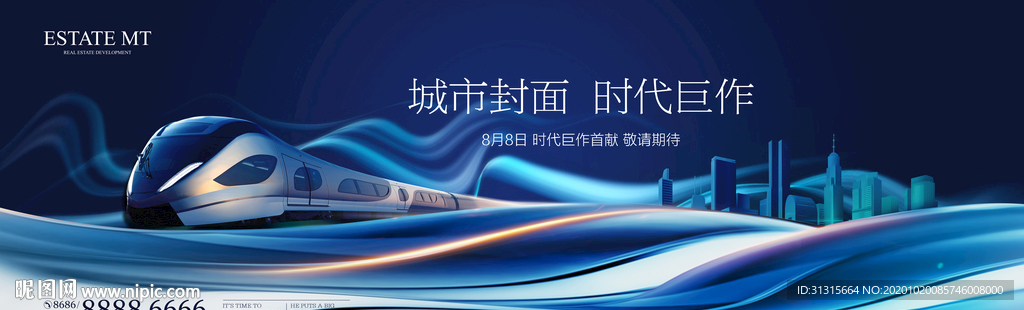 高铁地铁城市大宅 科技智慧地产