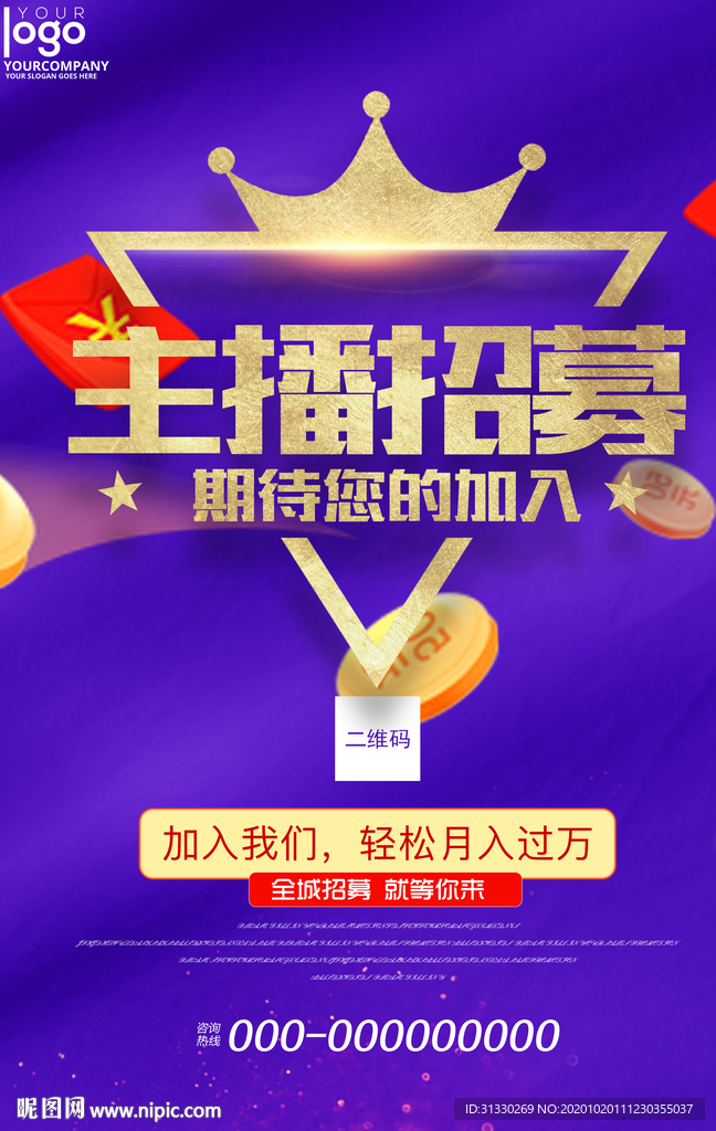 时尚主播招募令海报