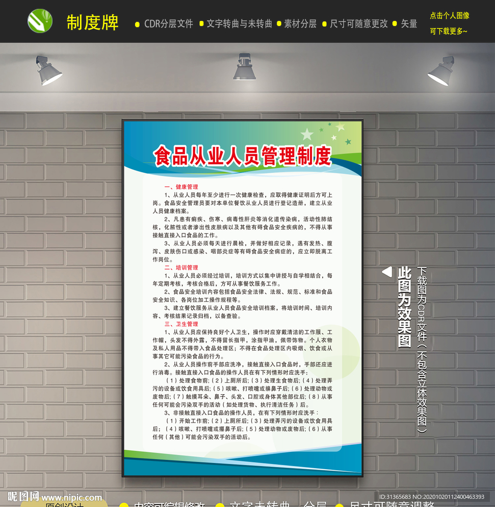 食品从业人员管理制度