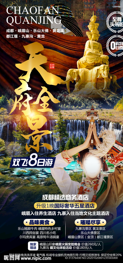 九寨沟