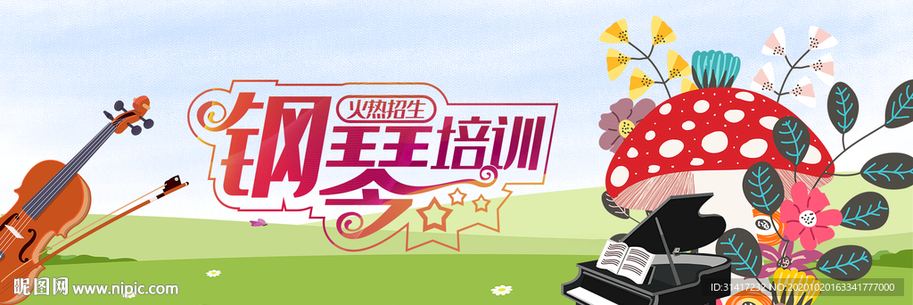 钢琴培训