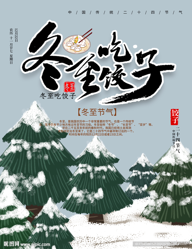 冬至 吃饺子