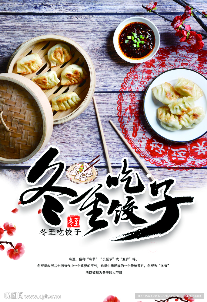 冬至 吃饺子