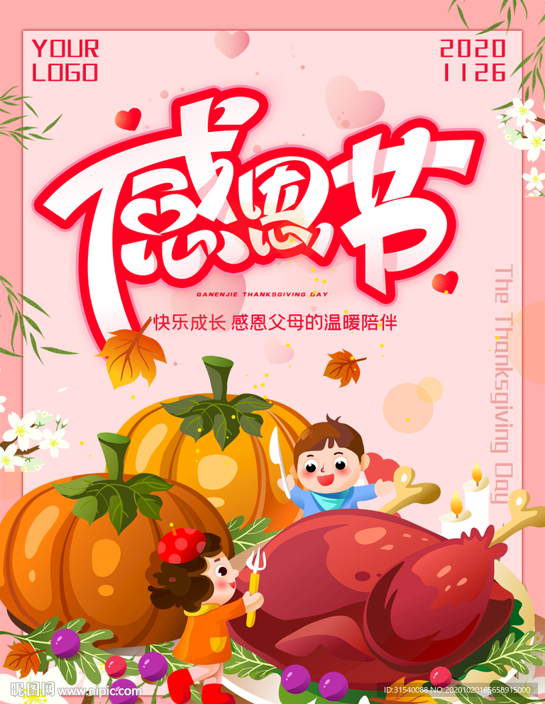 感恩节