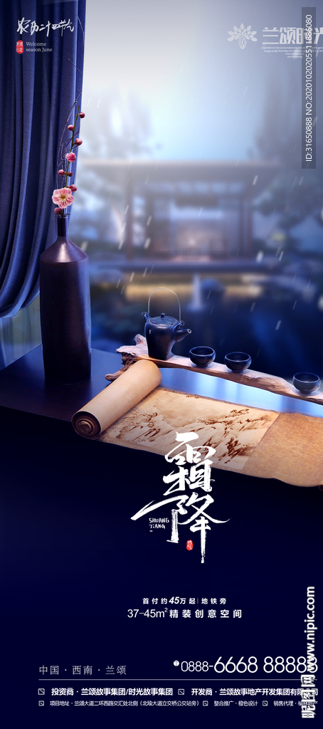 霜降