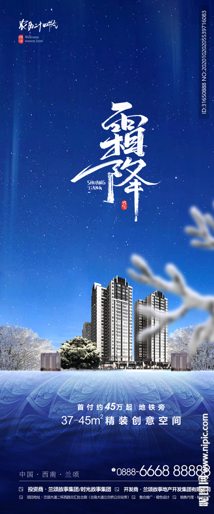 霜降