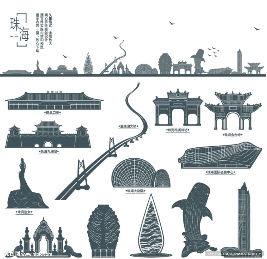 珠海地标建筑剪影