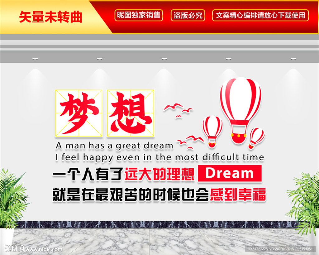 励志梦想文化墙